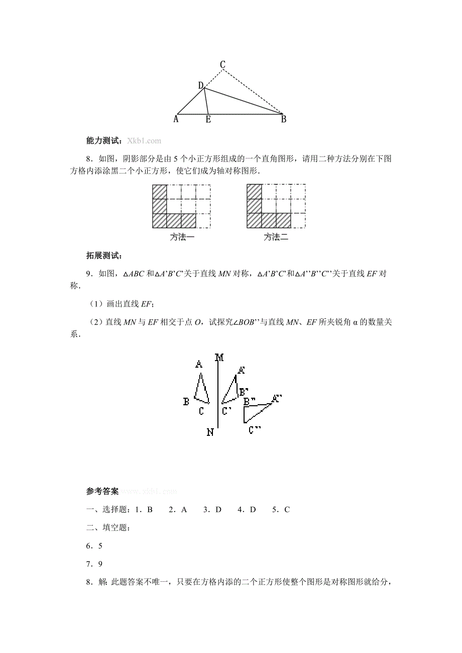 12-1轴对称测试题及答案2（第三课时）_第2页