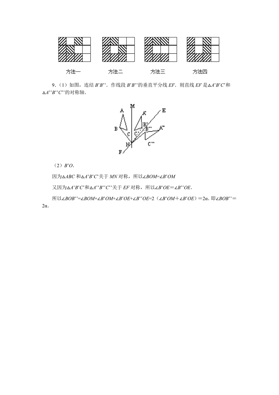 12-1轴对称测试题及答案2（第三课时）_第3页