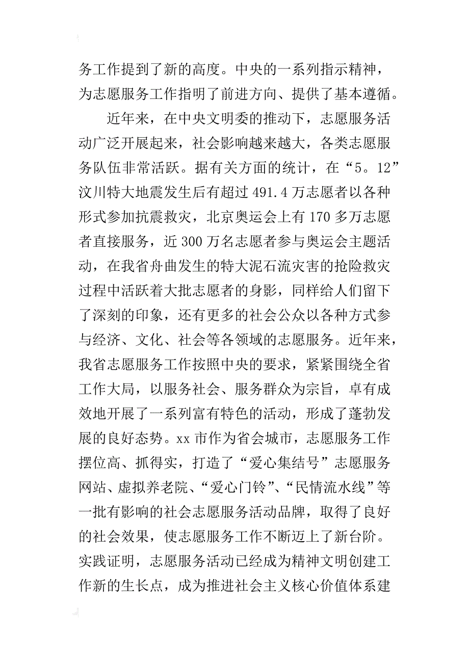 某年“国际志愿者日”志愿服务座谈会讲话_第4页