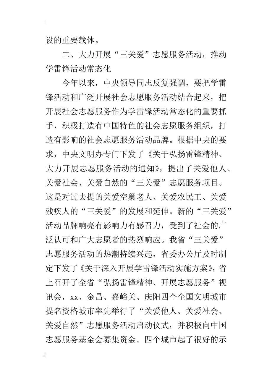 某年“国际志愿者日”志愿服务座谈会讲话_第5页