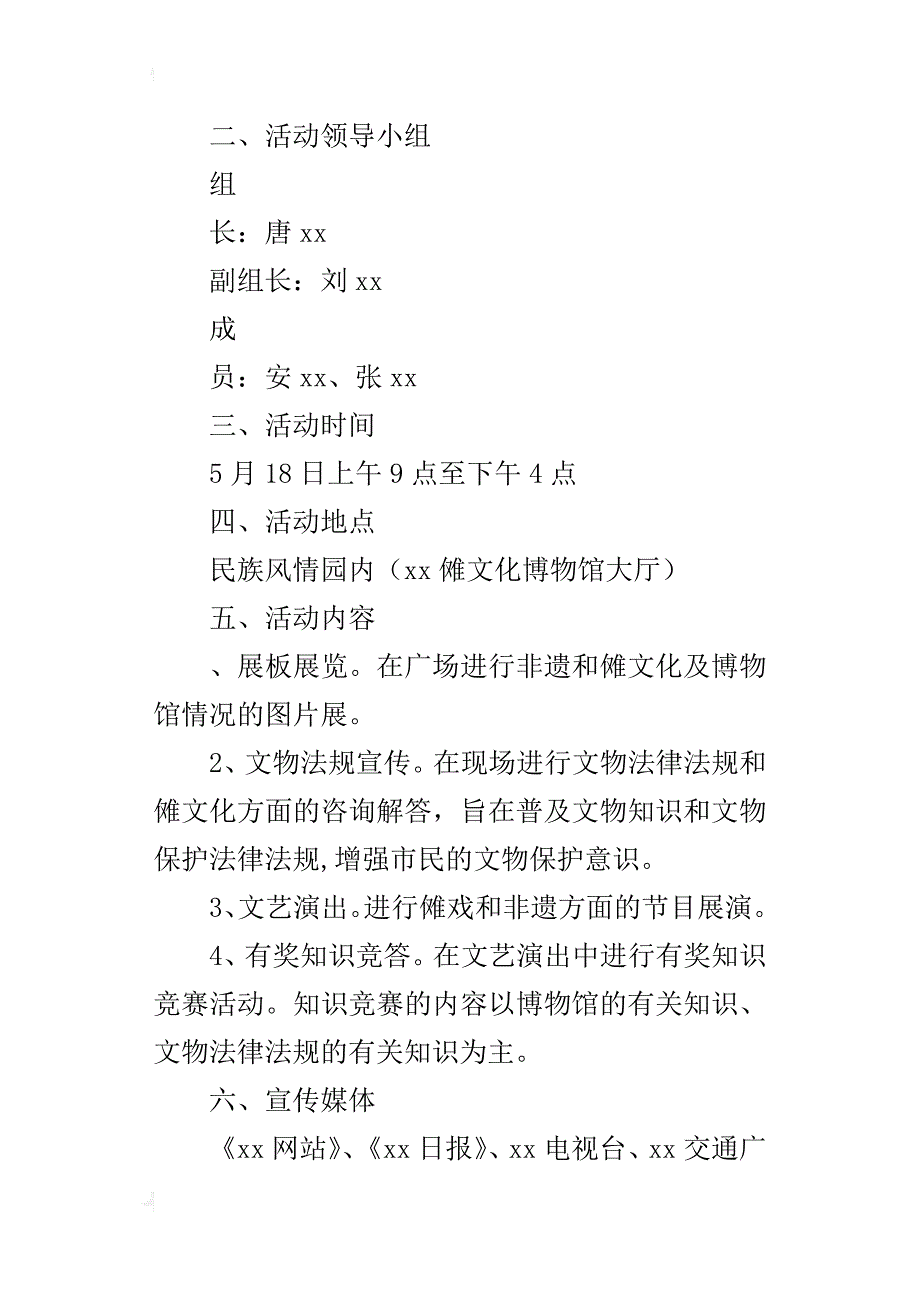 某年“5.18国际博物馆日”活动方案_第3页