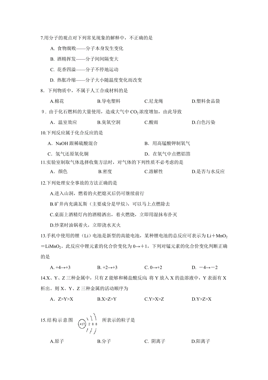 2009年雅安市中考化学试卷及答案_第2页