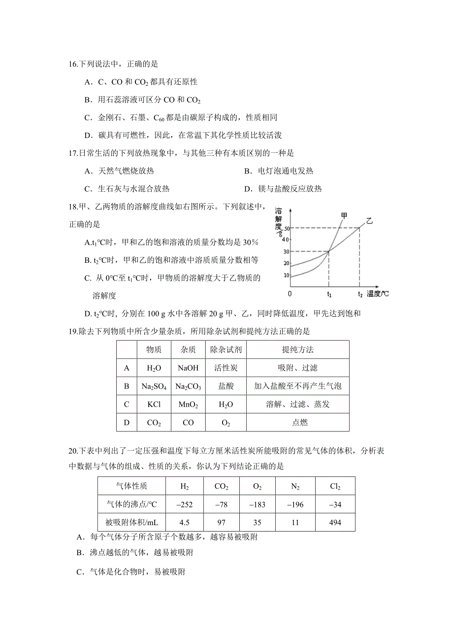 2009年雅安市中考化学试卷及答案_第3页