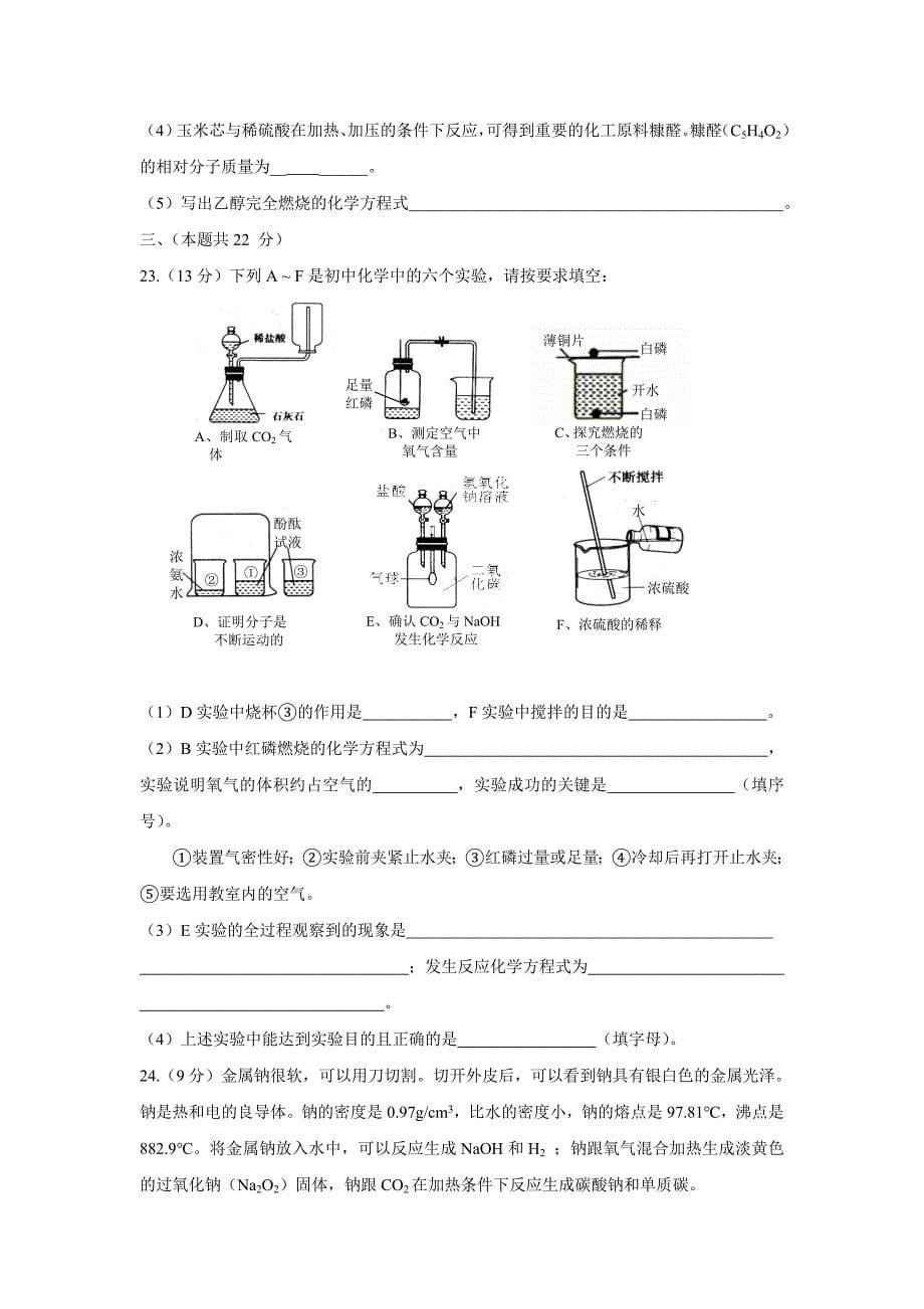 2009年雅安市中考化学试卷及答案_第5页