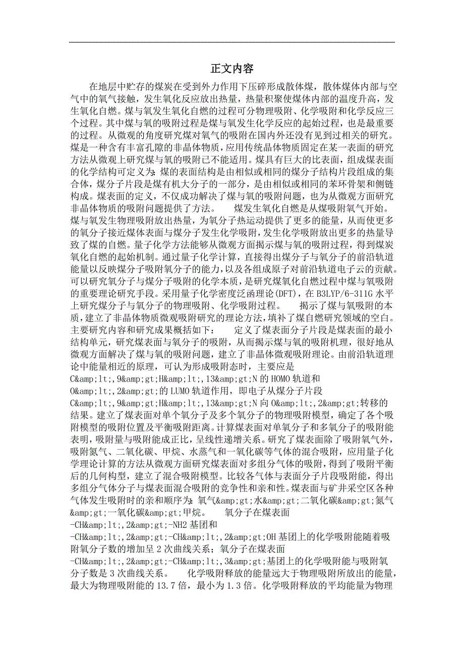 煤对氧分子的吸附机理研究_第3页