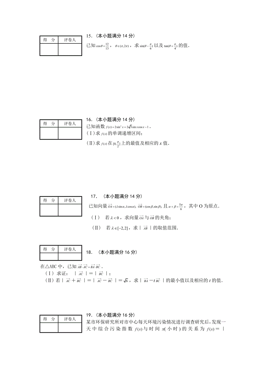 2008-2009学年连云港市期末调研考试高一数学试题及答案_第2页