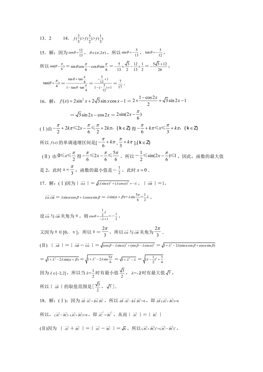 2008-2009学年连云港市期末调研考试高一数学试题及答案_第4页