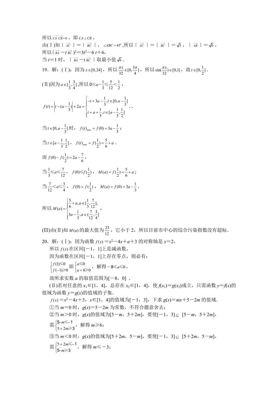 2008-2009学年连云港市期末调研考试高一数学试题及答案_第5页