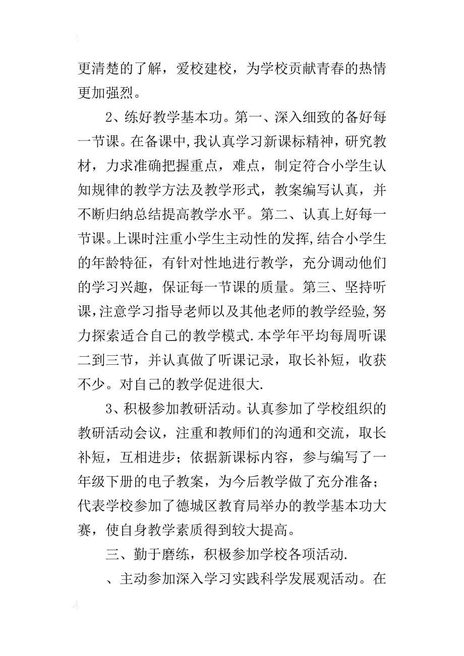 教师某年个人述职报告_第2页