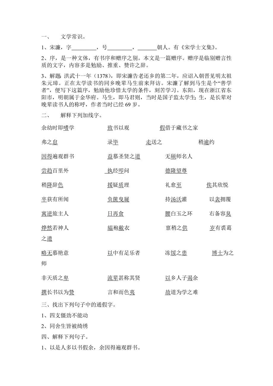 24送东阳马生序练习题及答案_第1页