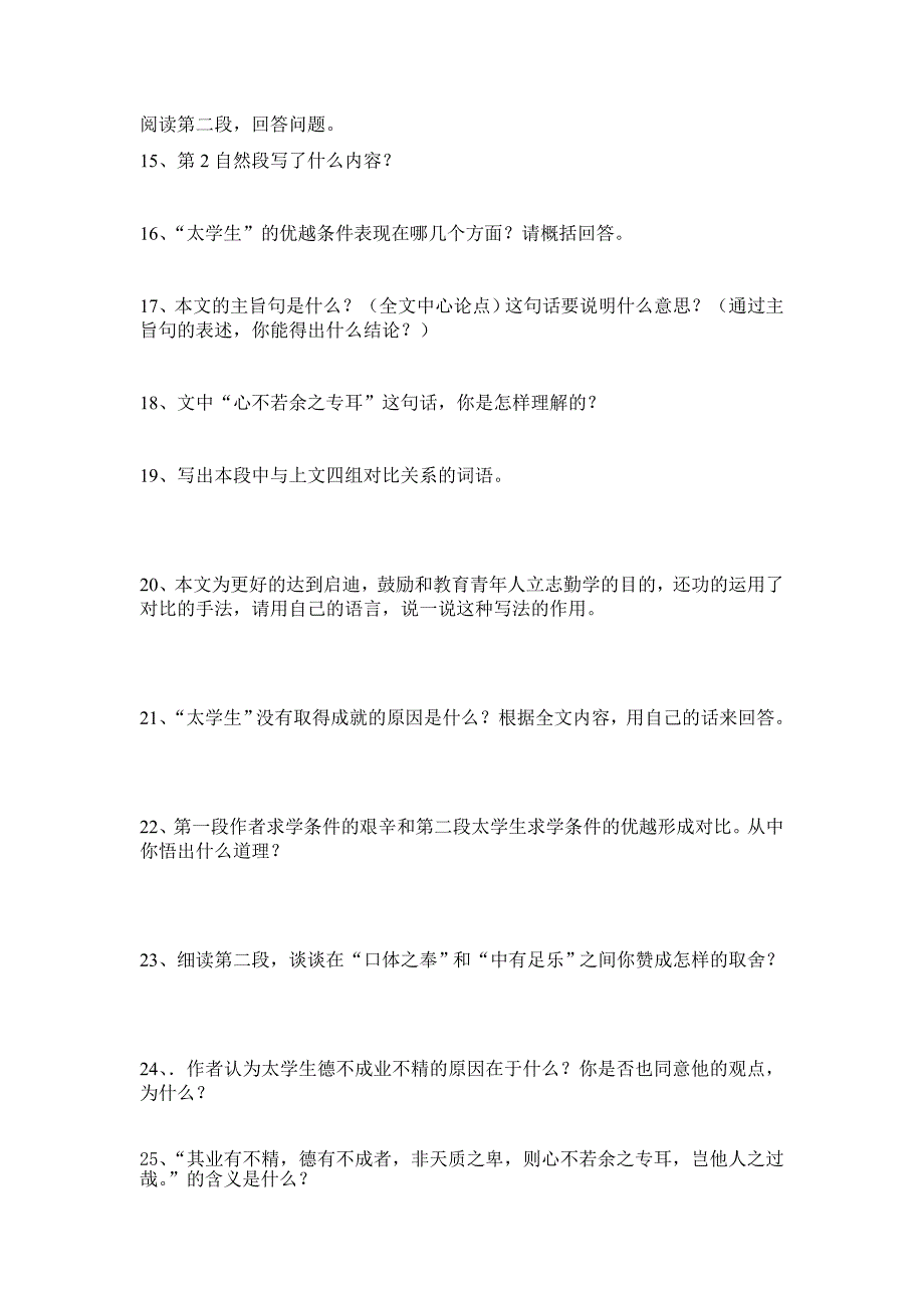 24送东阳马生序练习题及答案_第4页