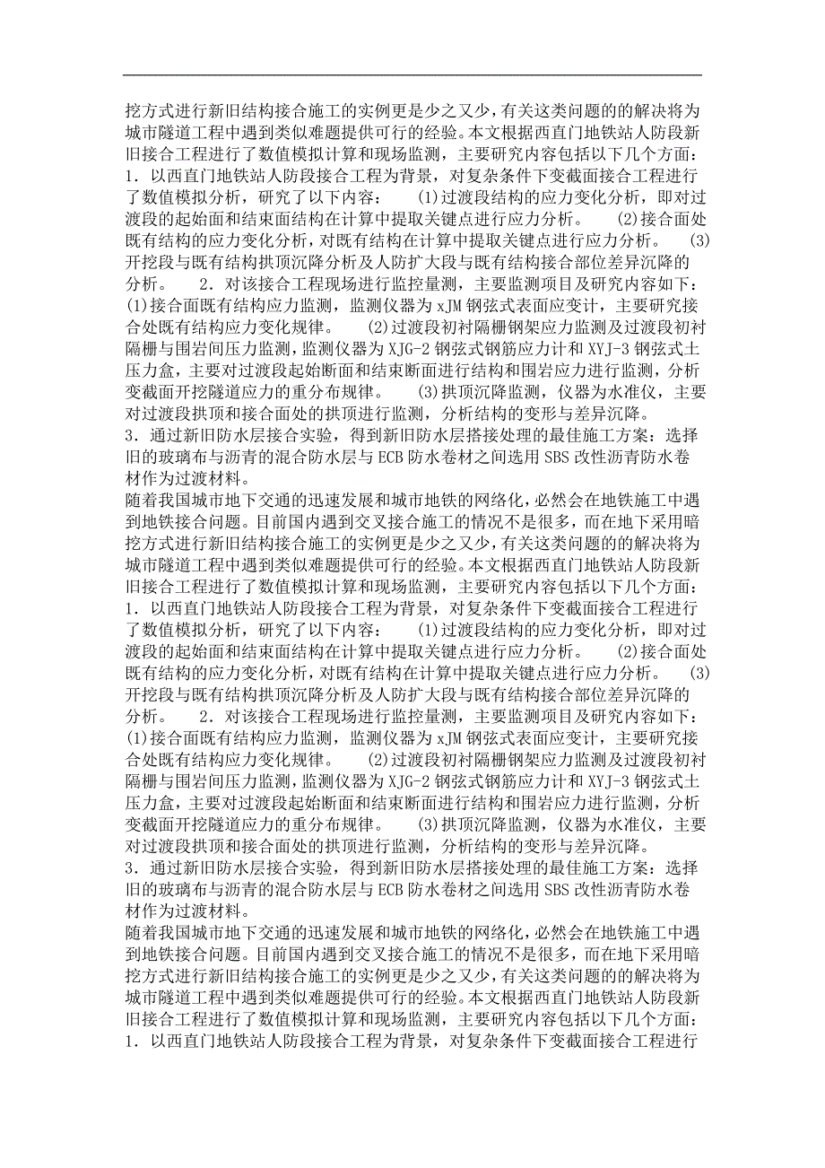 新旧隧道变截面接合施工几个关键问题的研究_第3页