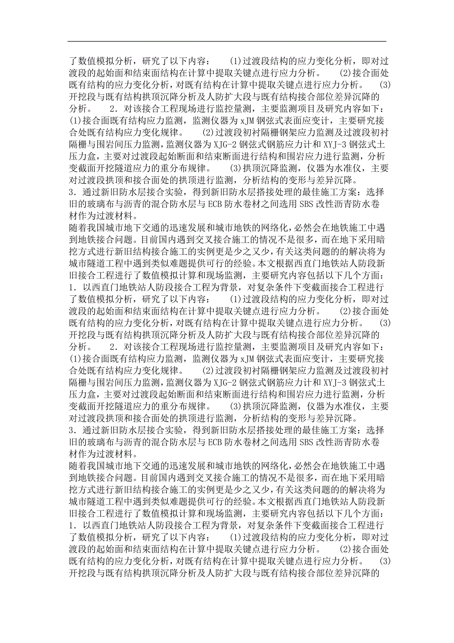 新旧隧道变截面接合施工几个关键问题的研究_第4页