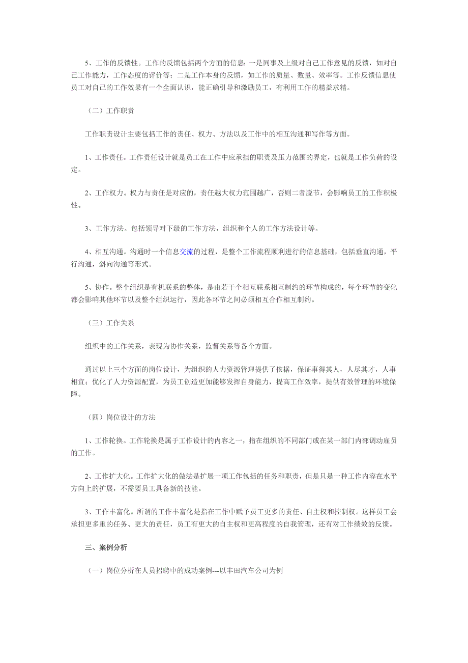 人员招聘与岗位分析设计9320666_第2页