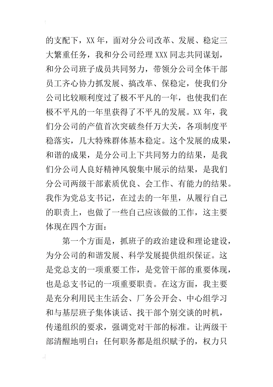 某年公司干部年度述职报告_第2页