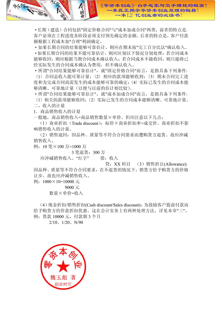 财务管理之第五讲收入与货币性资产_第3页