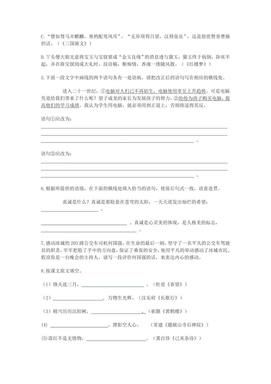 2009年山东省东营市中考语文模拟试题二_第2页