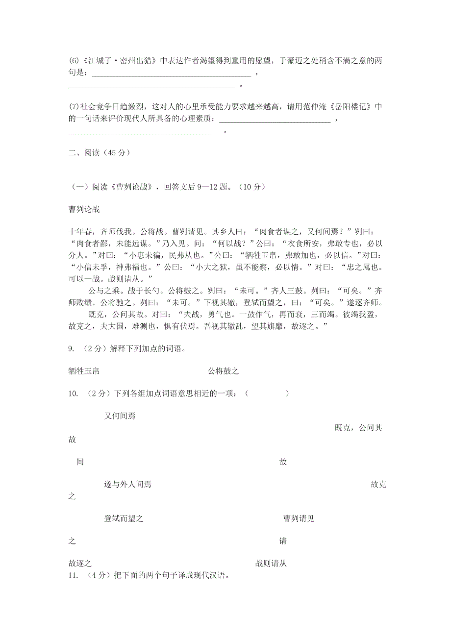 2009年山东省东营市中考语文模拟试题二_第3页