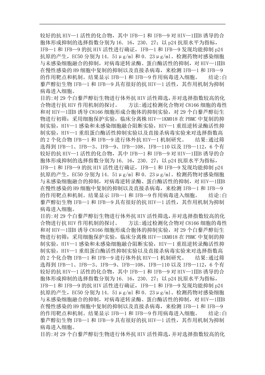 白藜芦醇衍生物体外抗hiv-1活性及机制研究_第3页