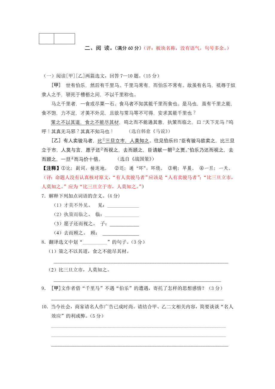 2010年朝阳市中考语文试卷及答案_第3页