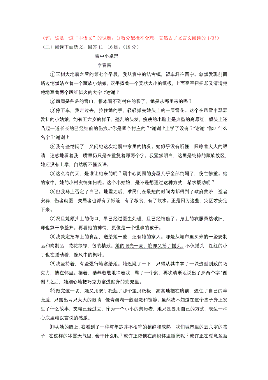 2010年朝阳市中考语文试卷及答案_第4页