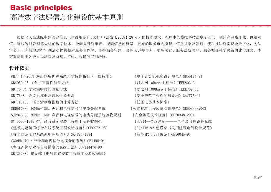 高清数字法庭解决方案_第4页