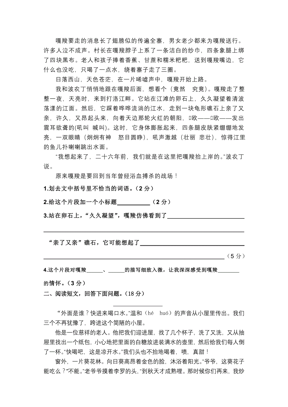 2008-2009学年六年级语文期末练习题_第3页