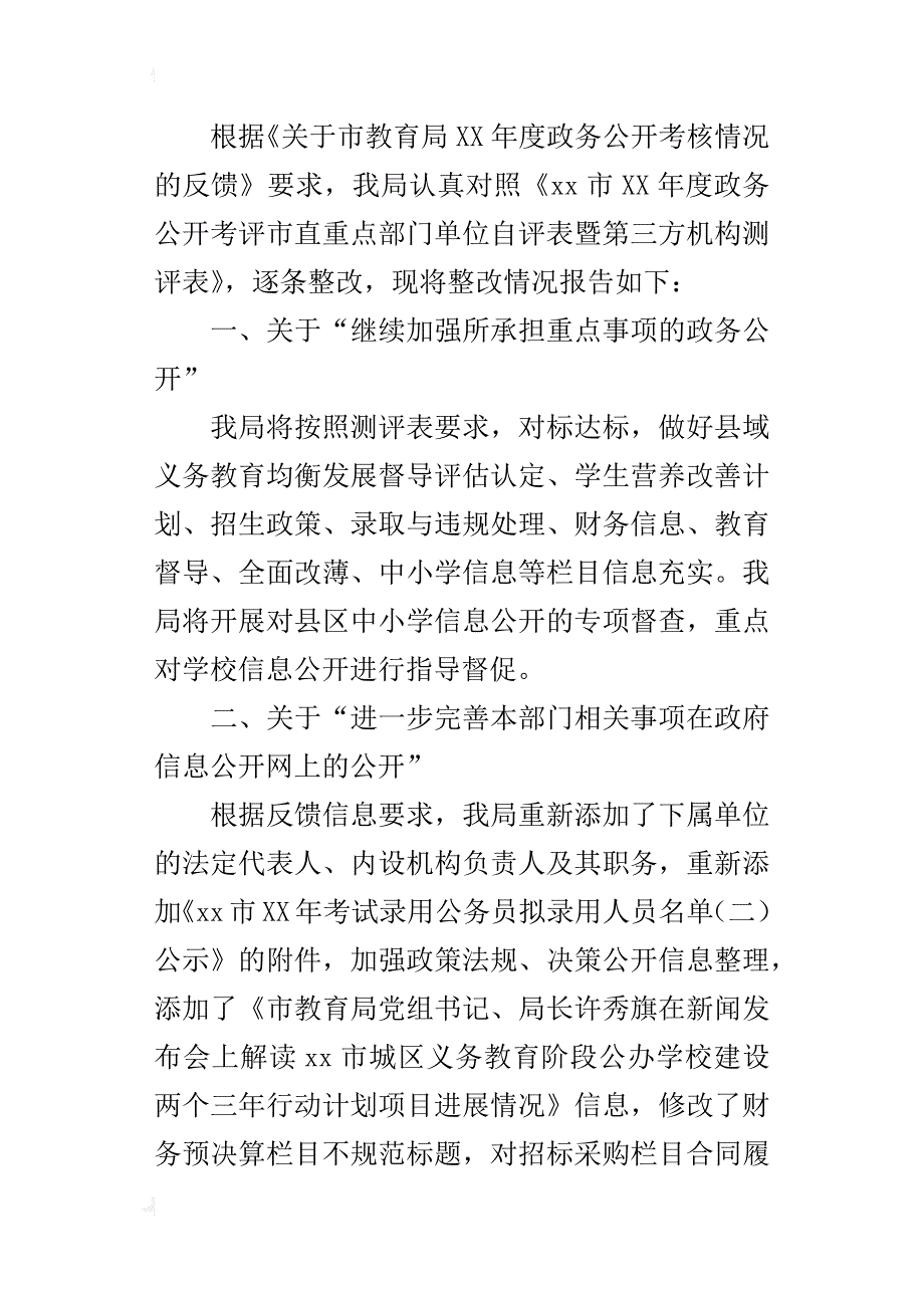 教育局某年度政务公开考核情况反馈整改报告_第3页