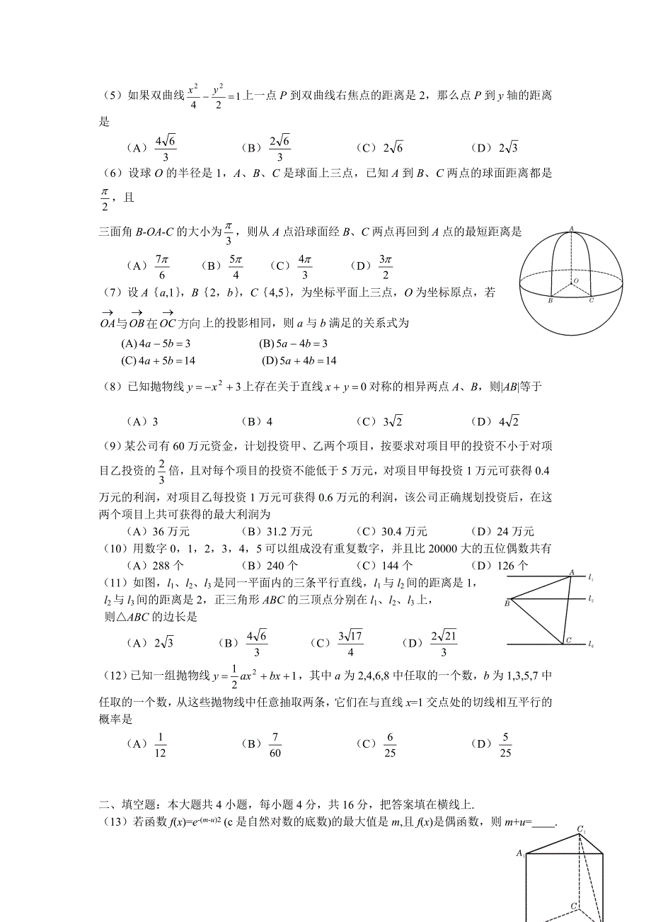 2007年四川高考理科数学试卷和答案详解_第2页
