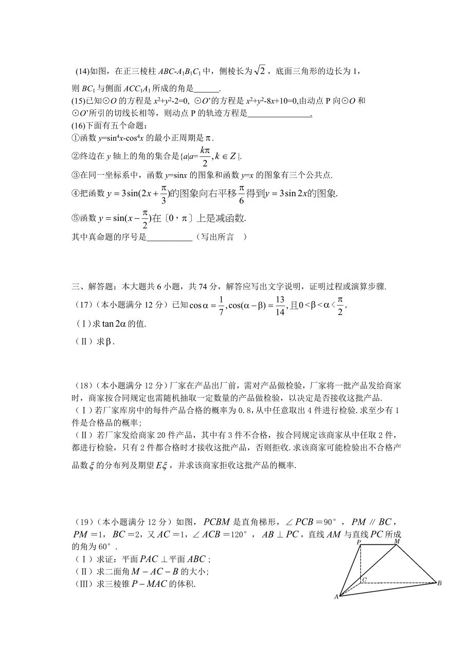 2007年四川高考理科数学试卷和答案详解_第3页