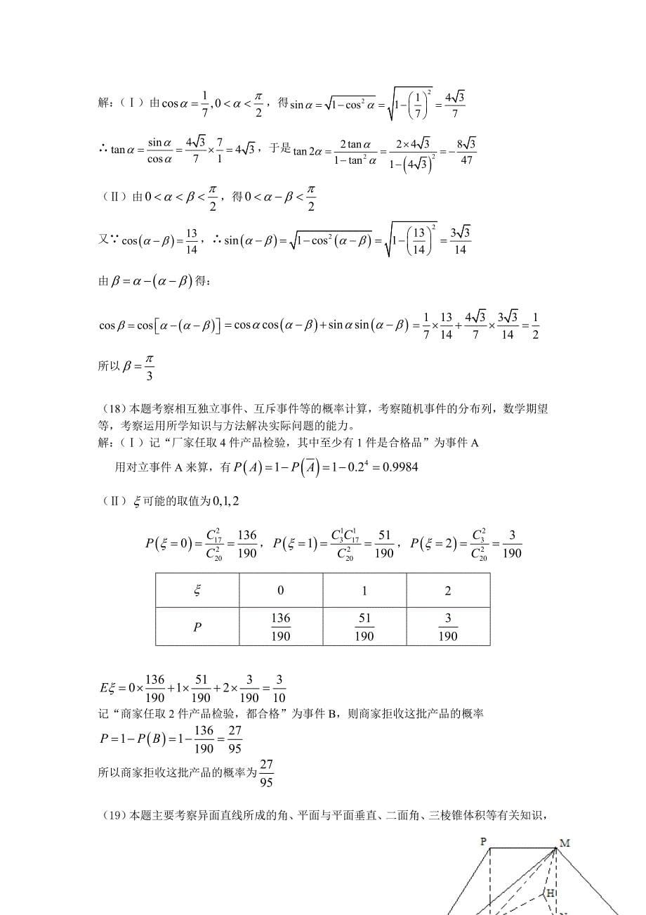 2007年四川高考理科数学试卷和答案详解_第5页
