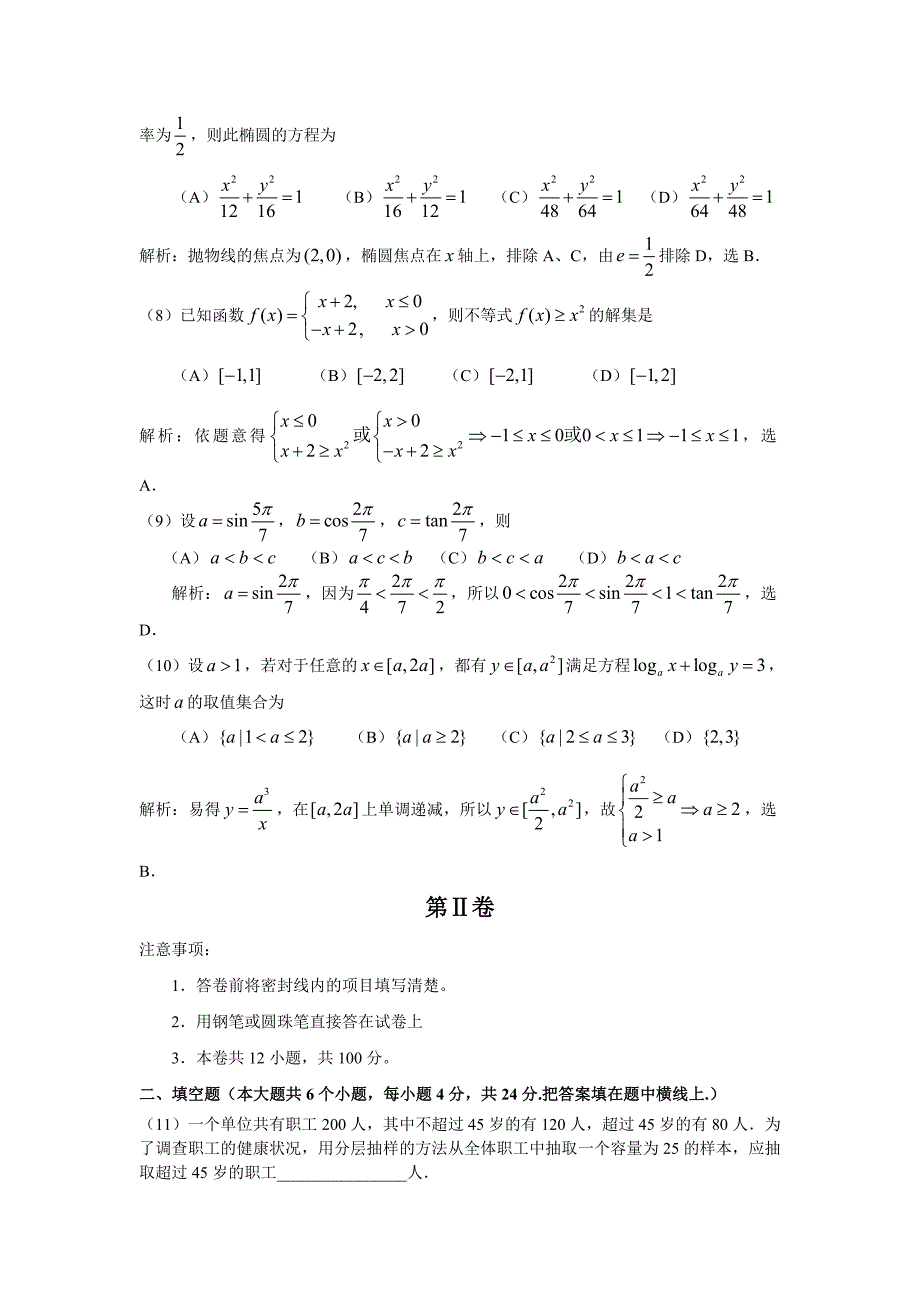 2008高考天津数学文科试卷含详细解答（全word版）_第3页