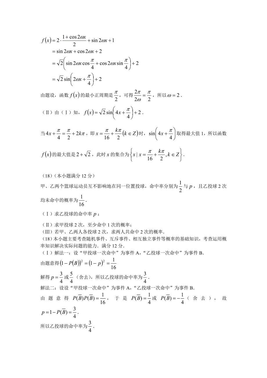 2008高考天津数学文科试卷含详细解答（全word版）_第5页