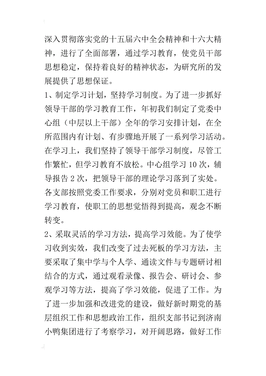 某年度党委工作总结（通用）_第2页