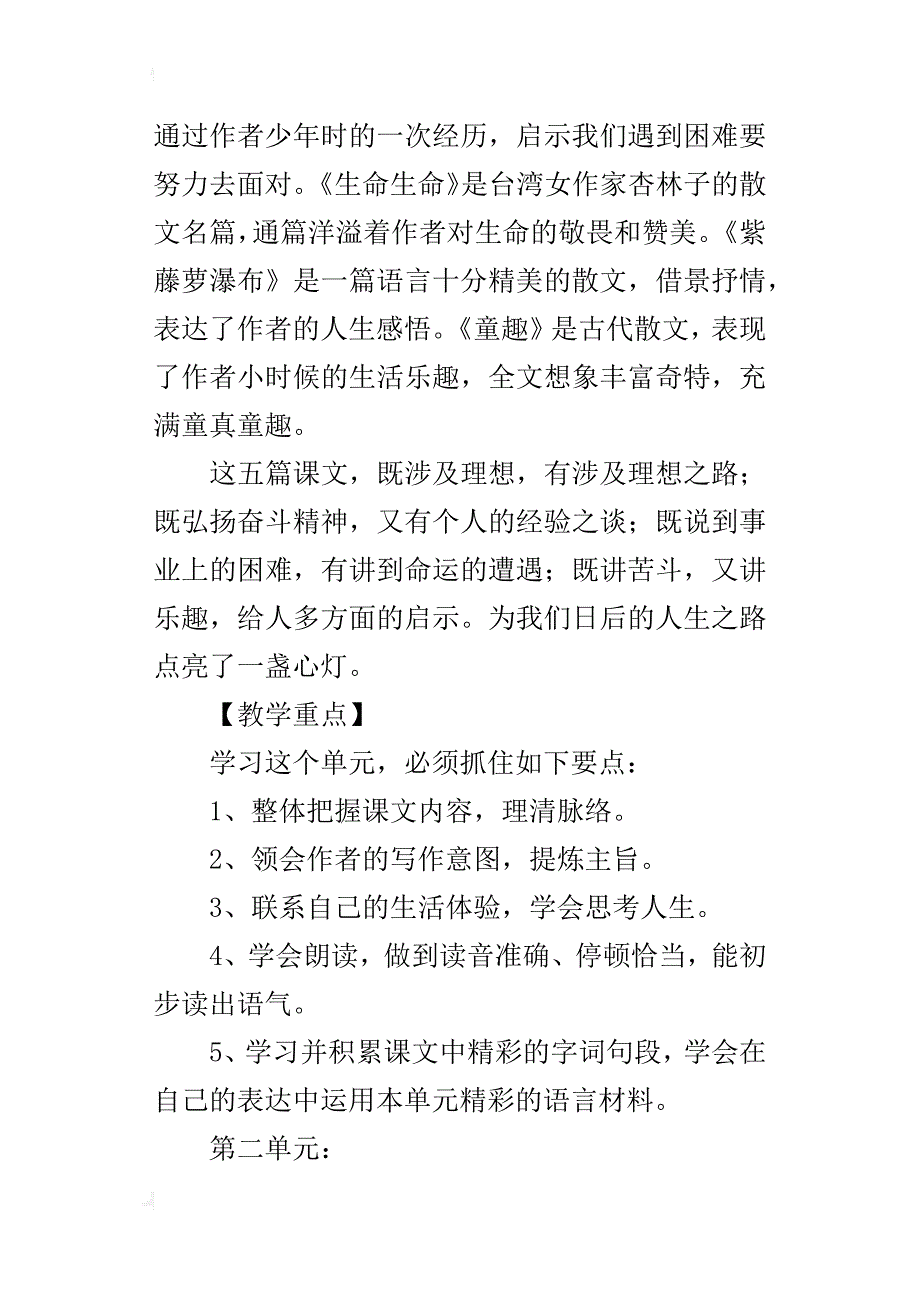 某年七年级语文上册教学计划_第2页