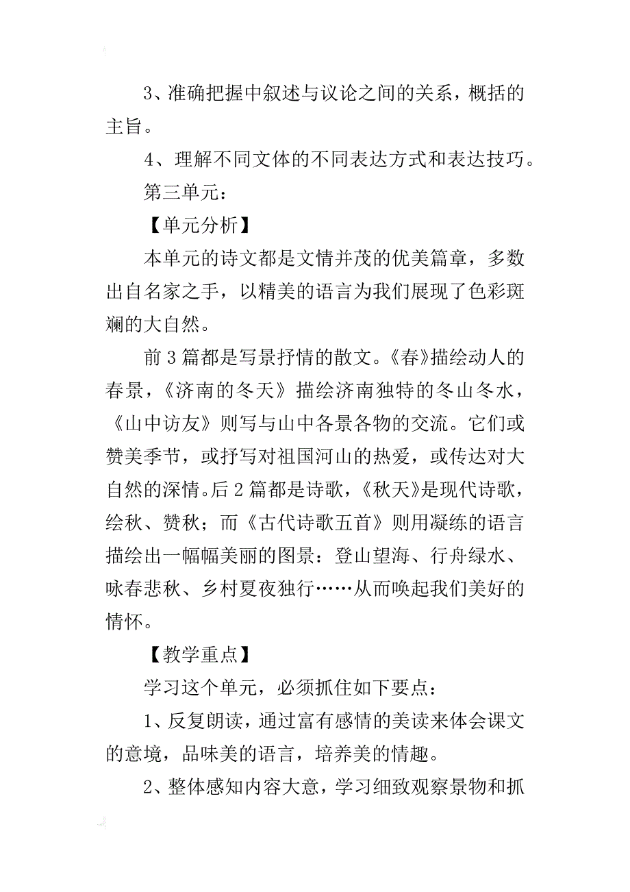 某年七年级语文上册教学计划_第4页