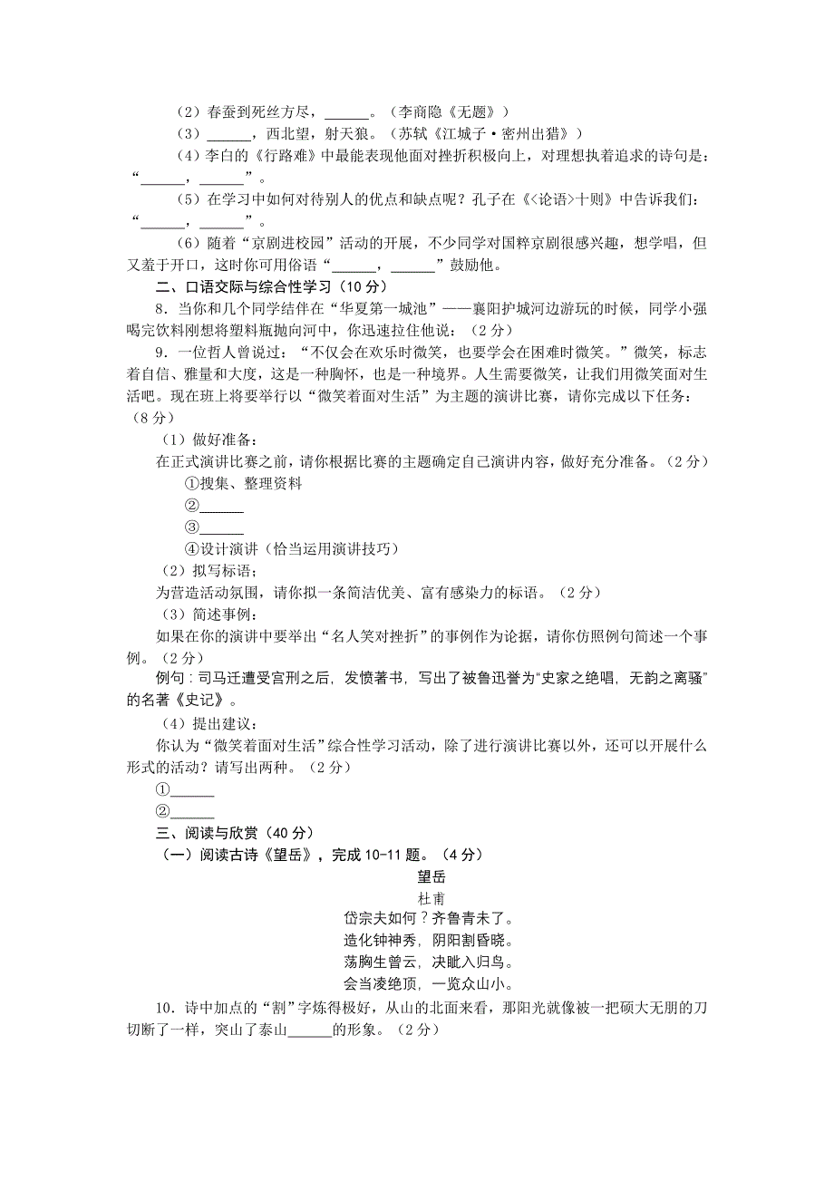 2009年襄樊市中考语文答案及试题_第2页