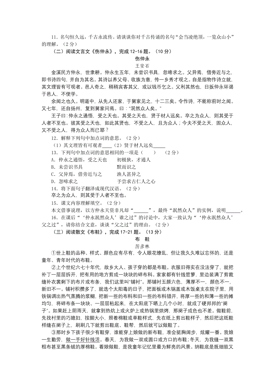 2009年襄樊市中考语文答案及试题_第3页