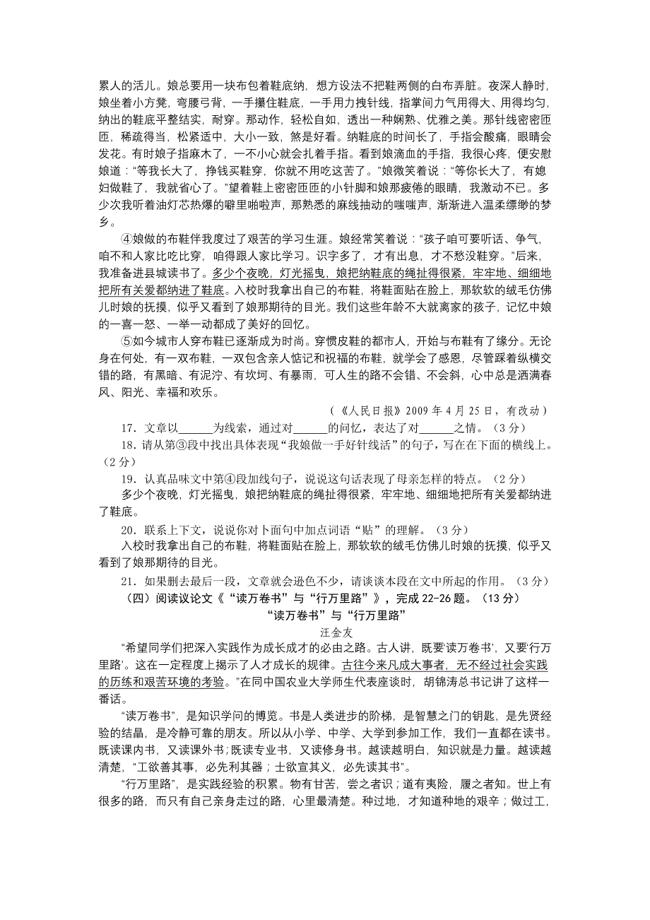 2009年襄樊市中考语文答案及试题_第4页