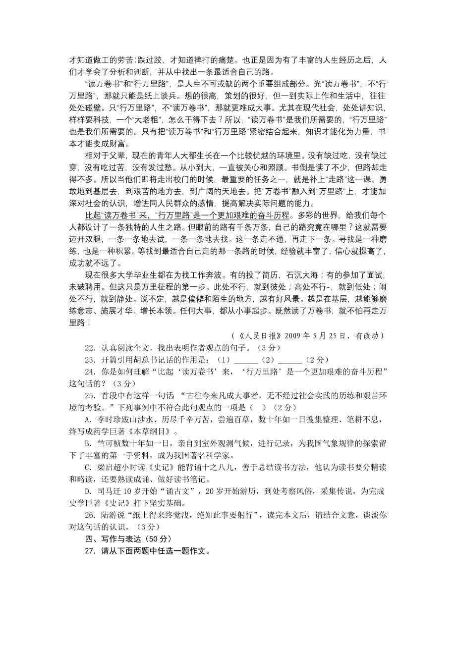 2009年襄樊市中考语文答案及试题_第5页