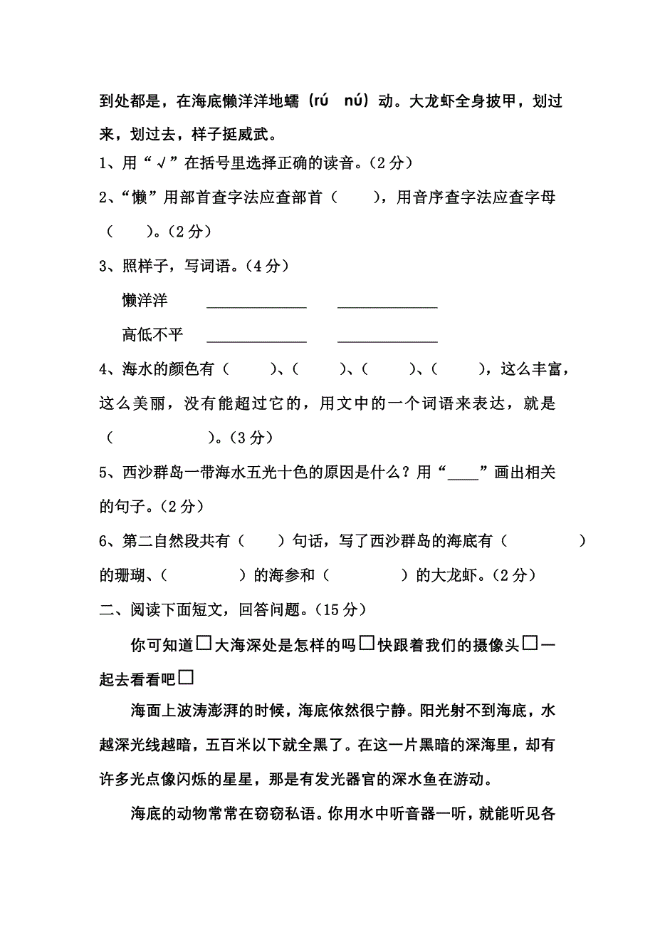 2008-2009学年三年级语文期末练习题_第3页