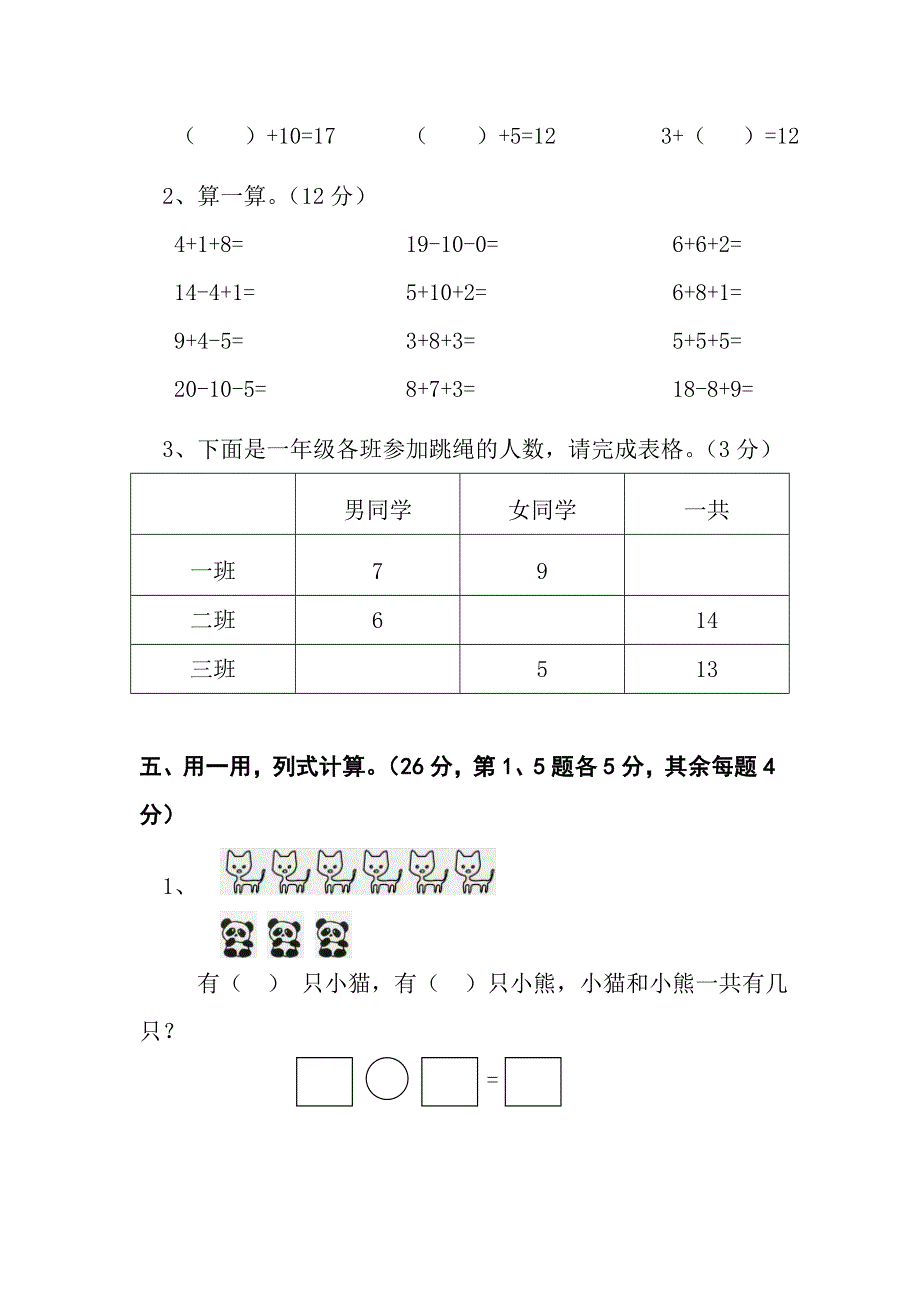 2007-2008年人教版小学一年级期末数学模拟试题_第4页