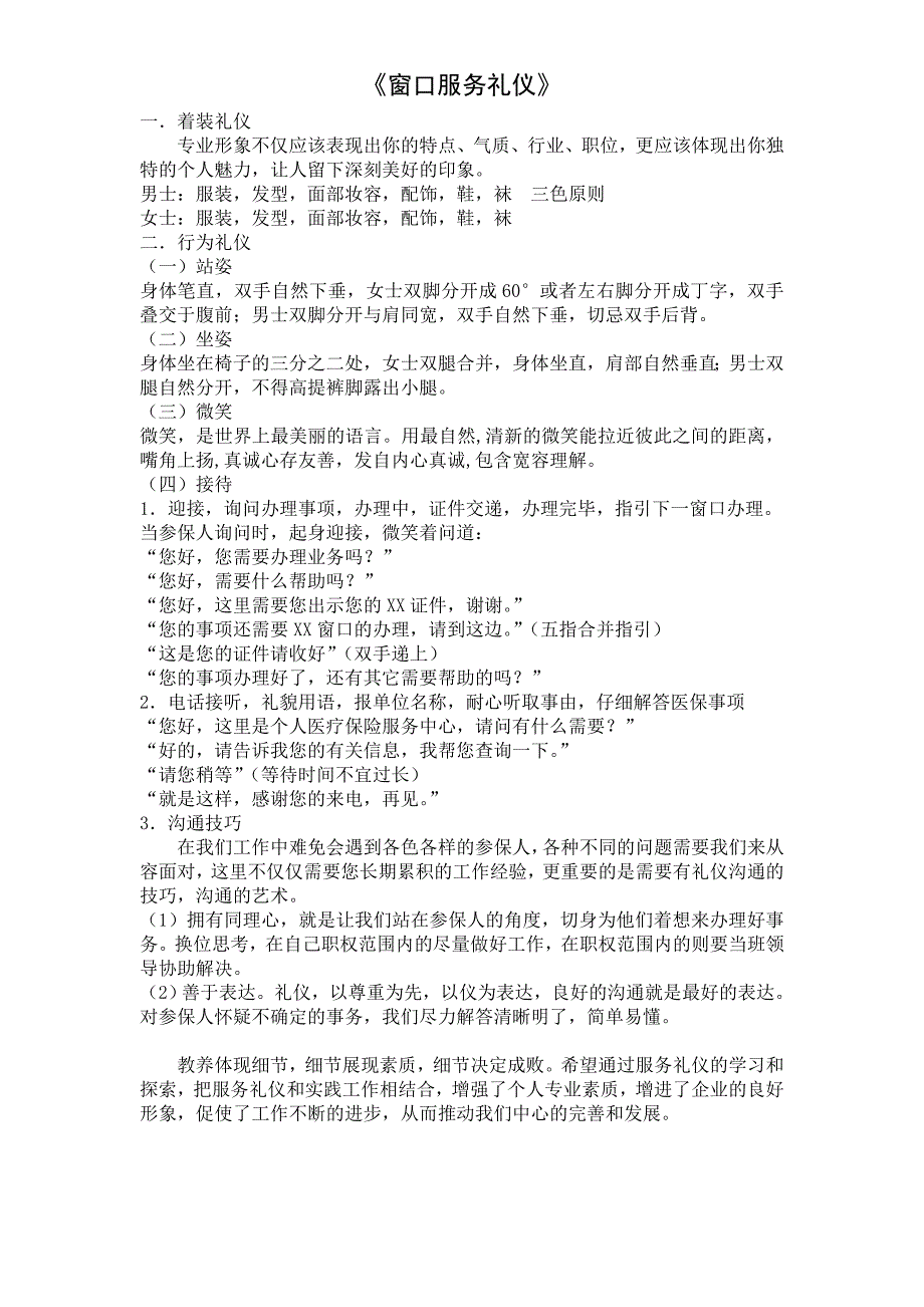 窗口部门服务礼仪_第1页