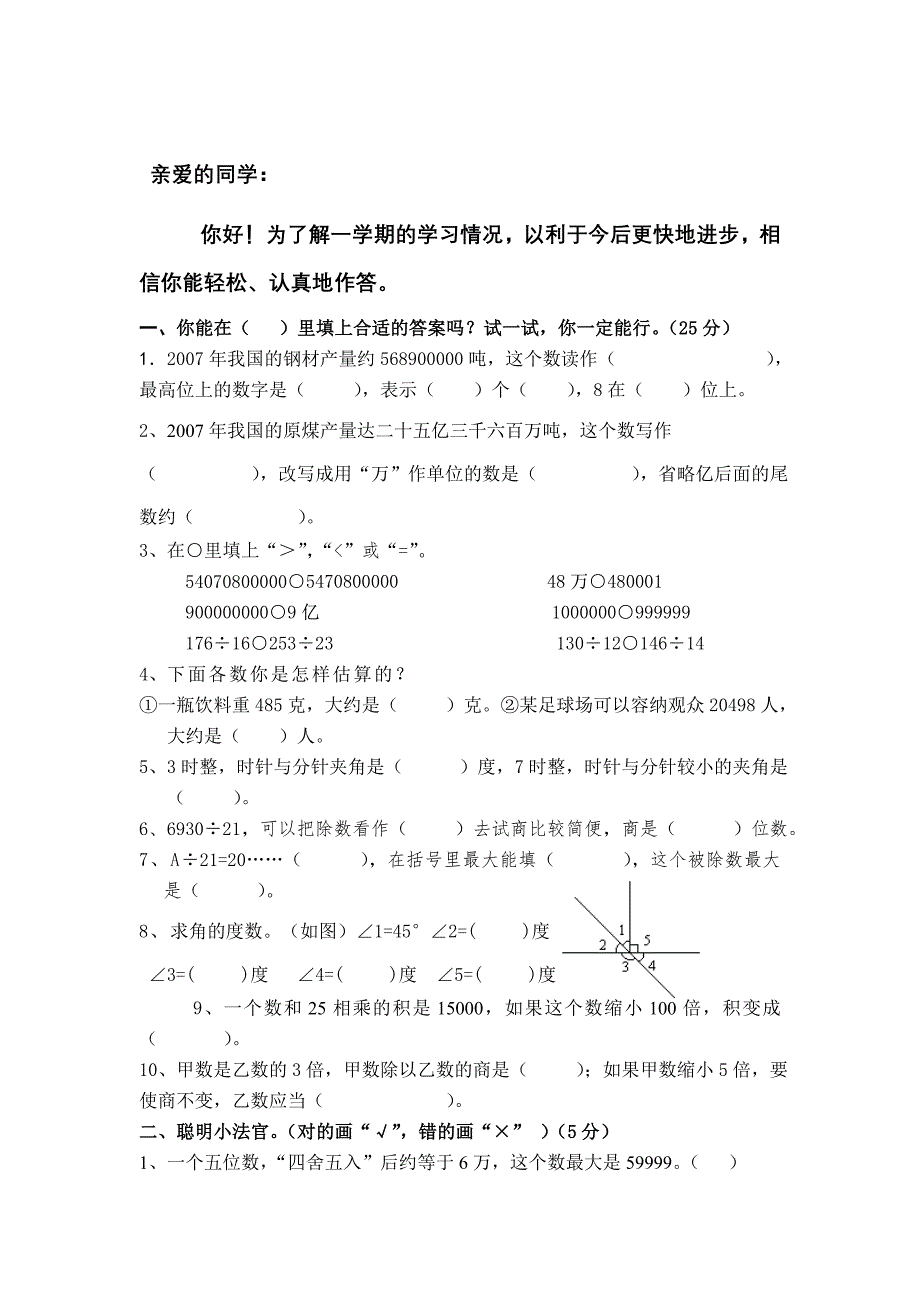 2008-2009学年四年级上册数学期末试卷_第1页