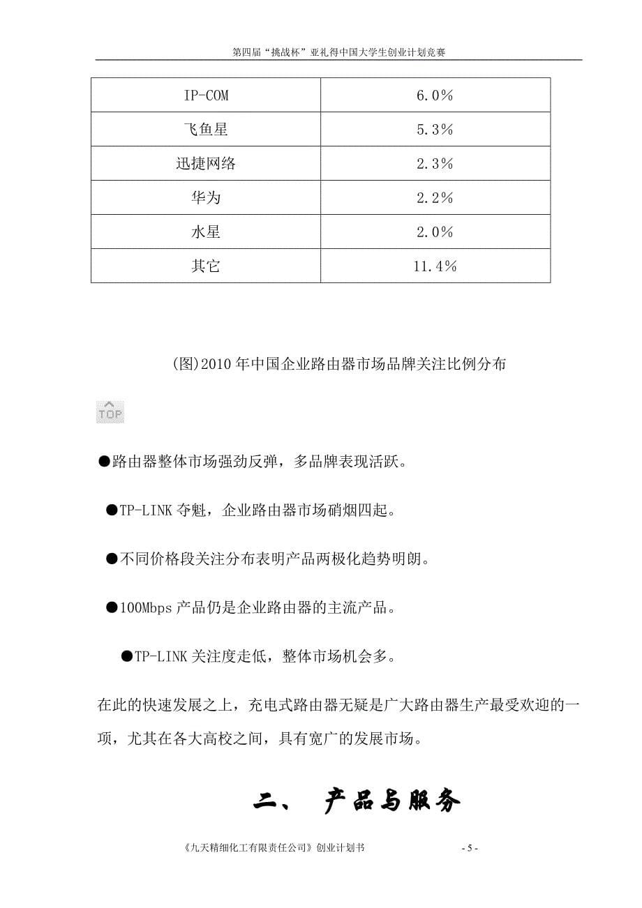 挑战杯-项目计划书_第5页