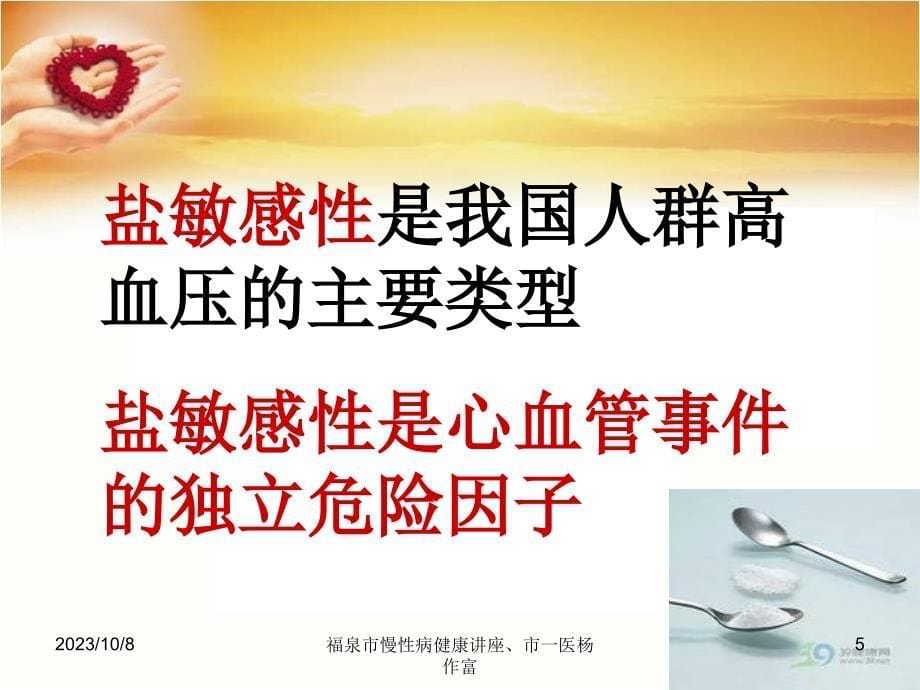 高血压社区健康教育_第5页