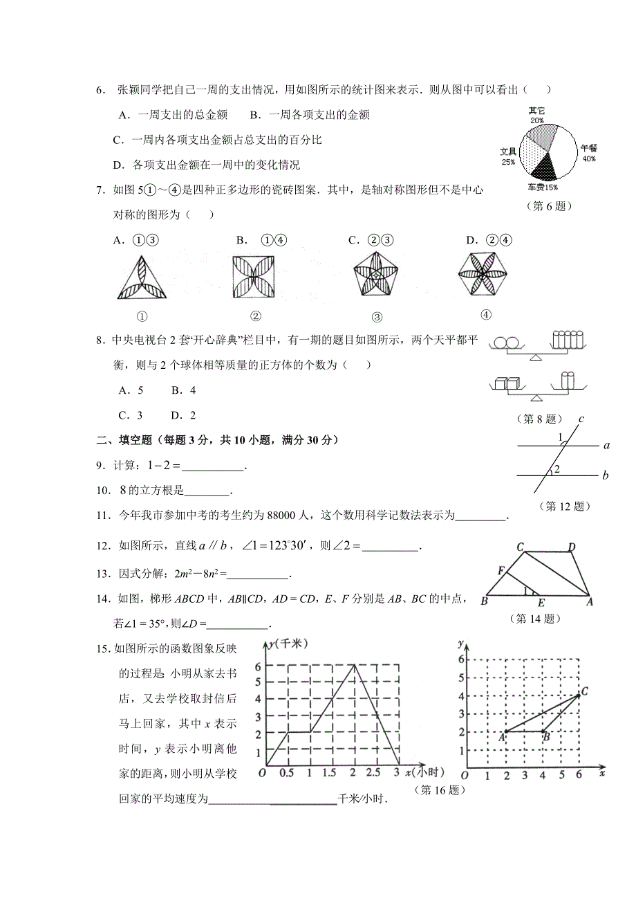 2009年江苏省13市中考统考模拟试卷数学试卷（二）_第2页