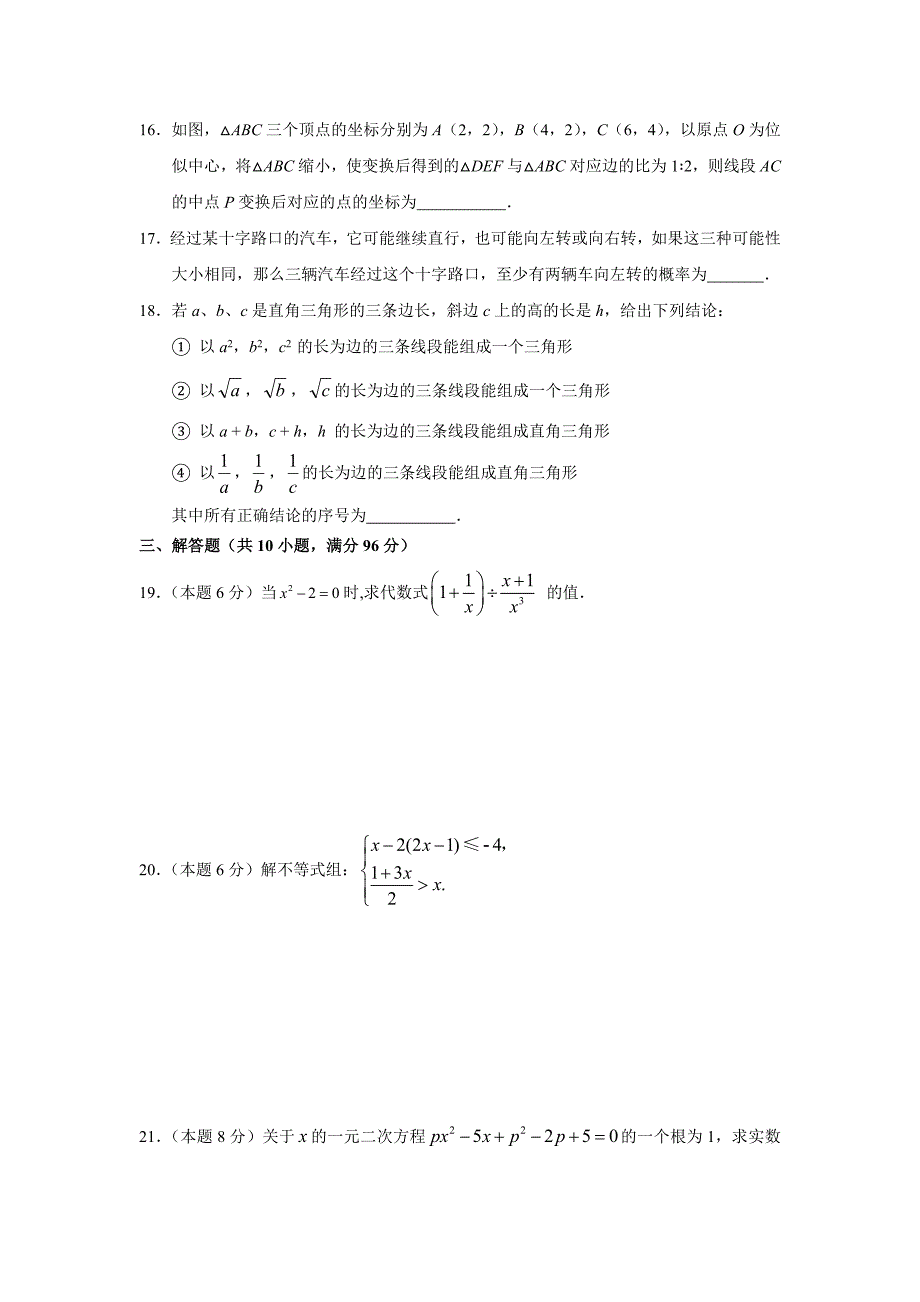 2009年江苏省13市中考统考模拟试卷数学试卷（二）_第3页