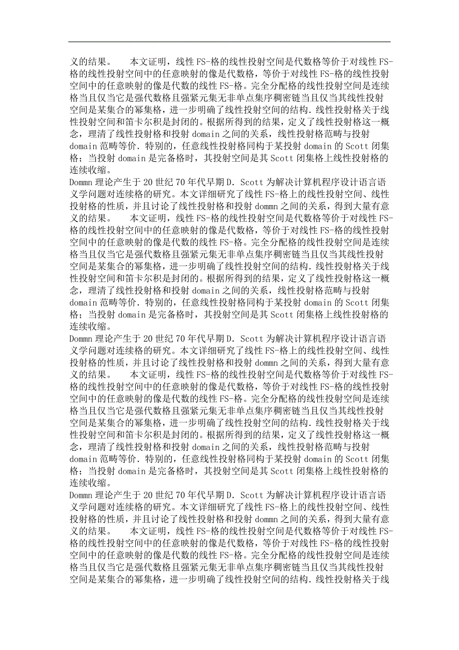 不确定性处理的数学专业优秀论文线性fs格上的线性投射空间相关问题研究_第3页