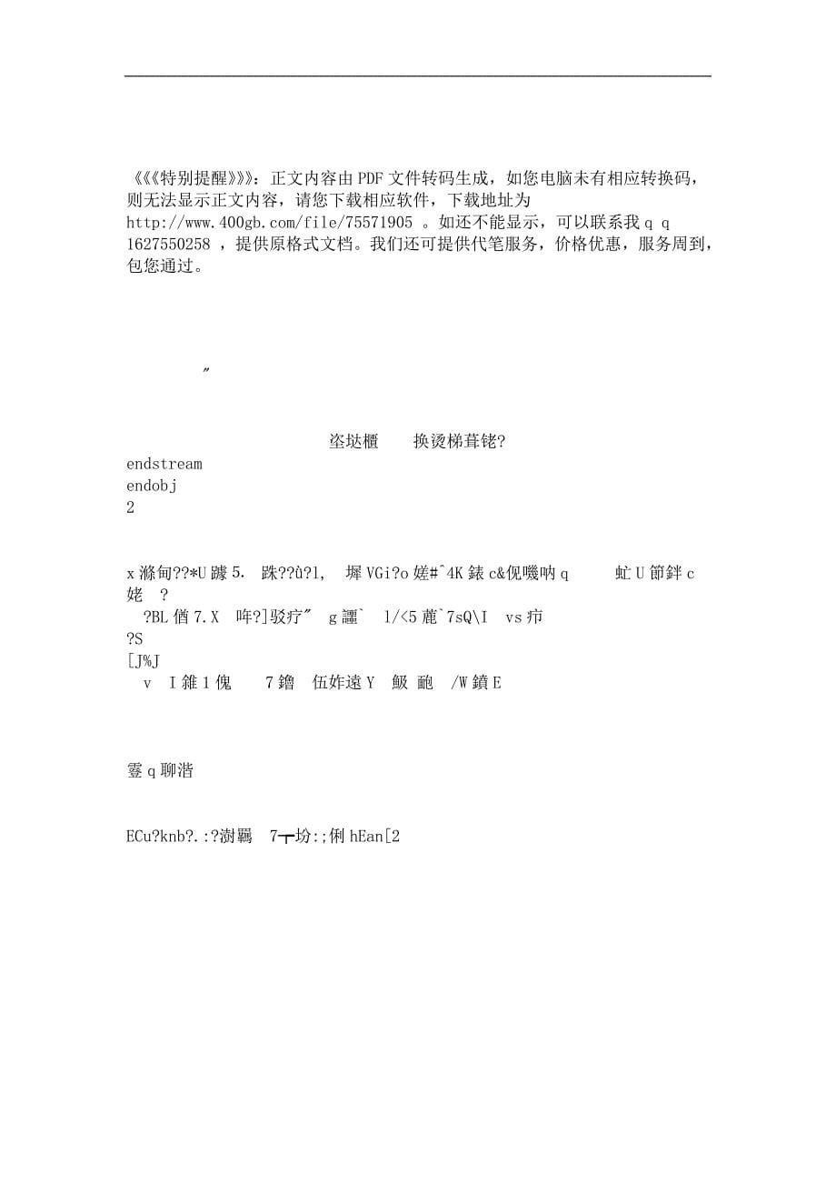 不确定性处理的数学专业优秀论文线性fs格上的线性投射空间相关问题研究_第5页